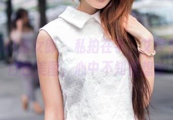 TuiGirl推女郎 - 私拍在手，艾栗栗附加白色美图，心中不知在想啥