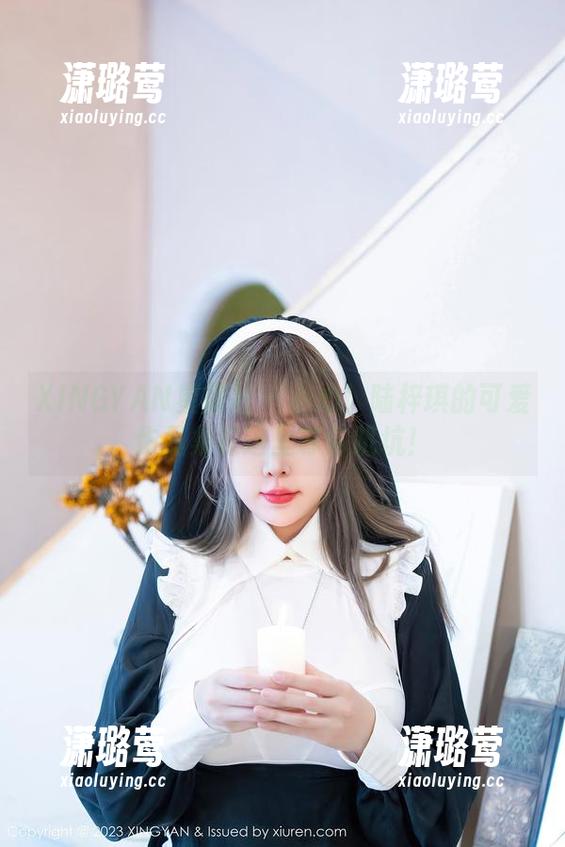 XINGYAN星颜社 - 小心！陆梓琪的可爱作品集在这里等你跳坑！