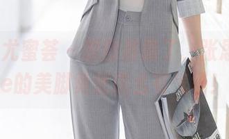 YouMi尤蜜荟 - 原图暴露了，张思允Nice的美脚竟然这么有气场！