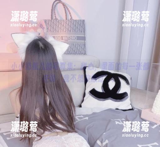 小小奶瓶儿的写真集：甜心，里面的每一张都在说‘我不想被放过’。