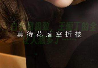 爱尤物 - 白色到极致，王俪丁的全套图片让人想多了……
