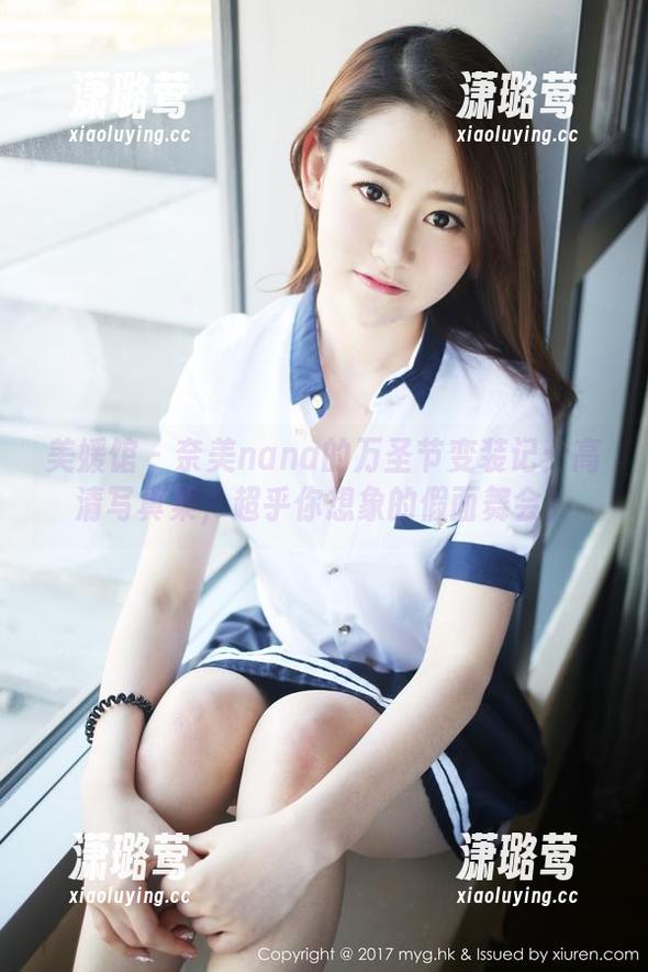 美媛馆-奈美nana 美媛馆 - 奈美nana的万圣节变装记:高清写真集,超乎你想象的假面舞会!