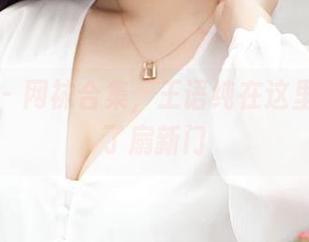 青豆客 - 网袜合集，王语纯在这里给你开了扇新门